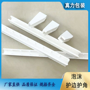 Eps Thickeneded Molded Foam L-Shaped U-Shaped Foam Edge Protection Edge and Corner Protection for Home Custom Door and Window Industry Packaging