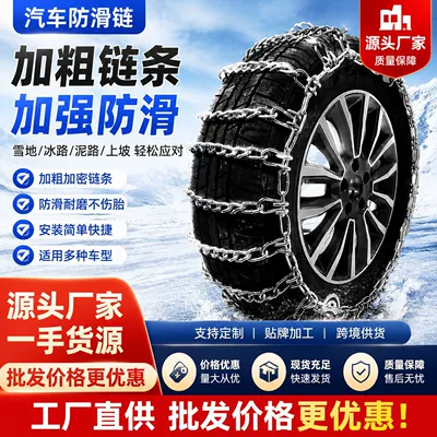damage tires, suitable for snow and mud, Tire snow chain