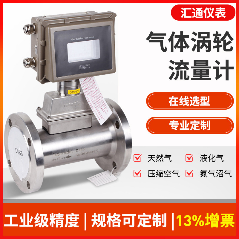 气体涡轮流量计智能防爆传感器管道空气煤气液化甲烷天然气流量计
