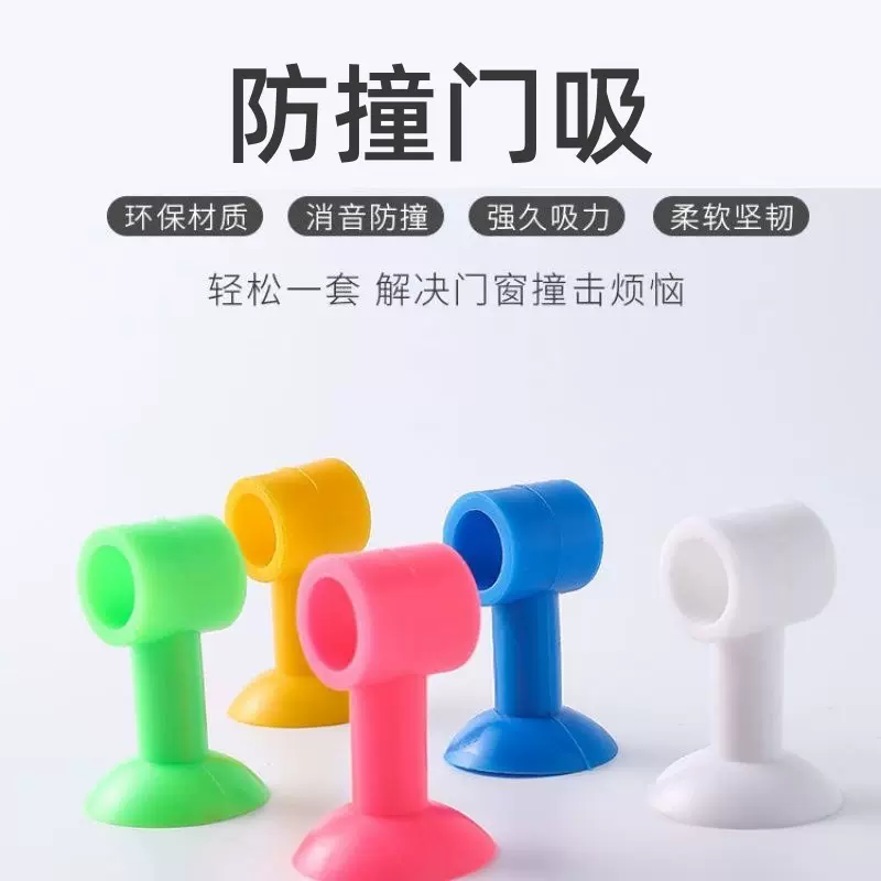 厂家供应PVC门吸卫生间门吸门挡门阻门顶静音免打孔门吸免打孔