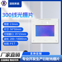 300线光栅 超高分辨率超高密度光学光栅 用于精密光谱仪 单色仪