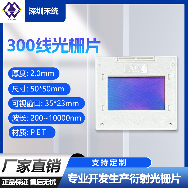 300线光栅 超高分辨率超高密度光学光栅 用于精密光谱仪 单色仪