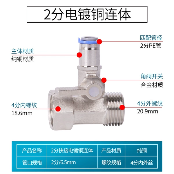 2 points of copper electroplating three -way valve (fast insert)
