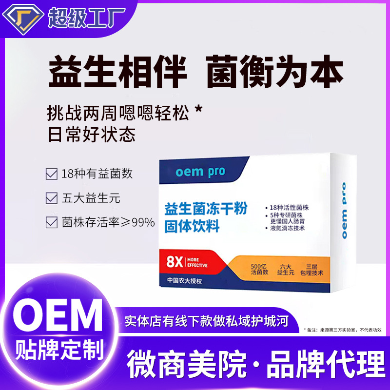 益生菌冻干粉调益生元理成人儿童复合肠胃道益生菌活菌粉固体饮料