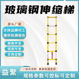 绝缘玻璃钢伸缩梯电工维修竹节梯电力施工鱼竿梯加厚折叠工程梯