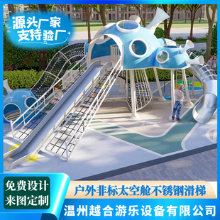 Large Space Capsule-Shaped Stainless Steel Slide, Outdoor Climbing Structure with Tunnel and Frame for Kindergarten and Residential Areas