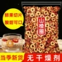 正品无核空心去核山楂片