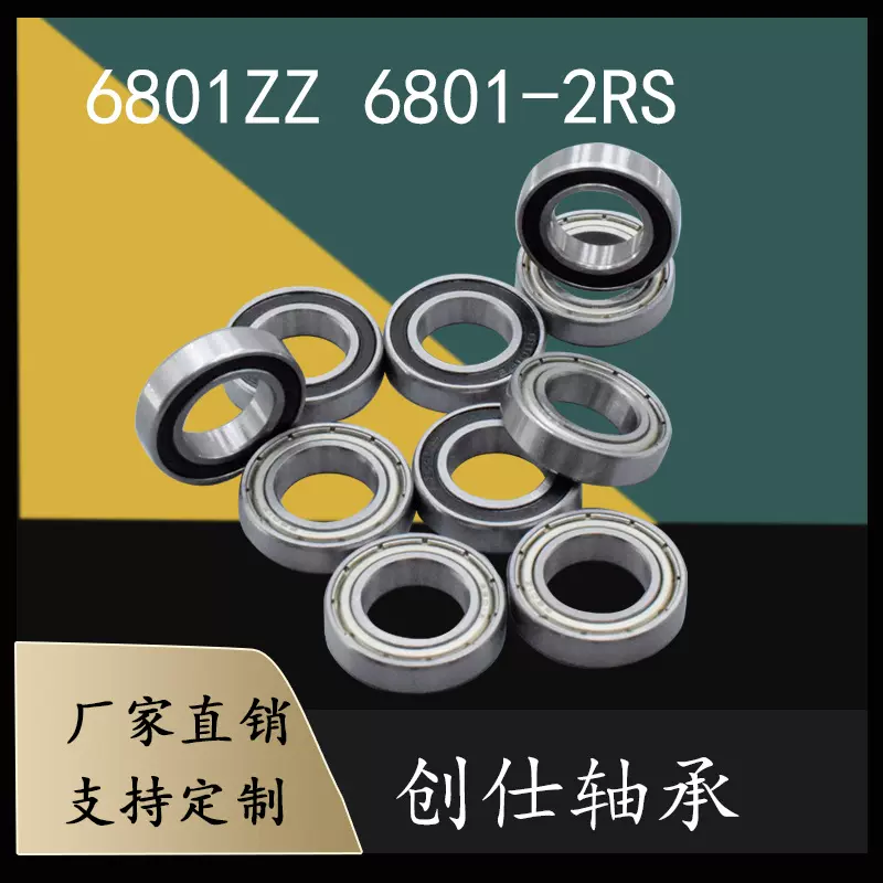 深沟球轴承6801ZZ 6801-2RS轴承 家用电器 电机12*21*5MM轴承