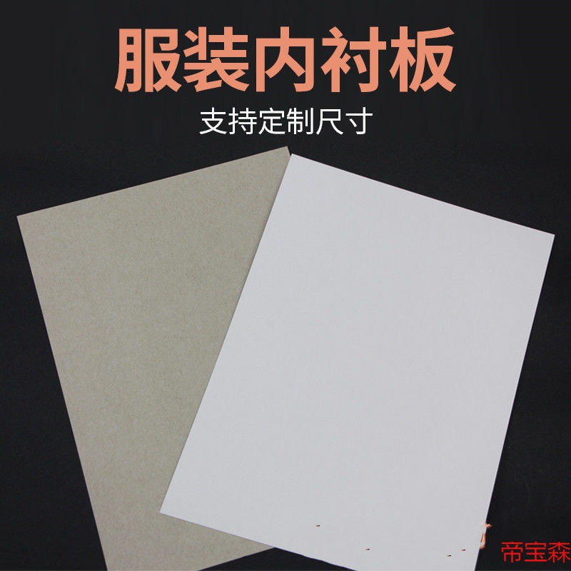 clothing packing Paperboard A4 clothes T-shirt shirt lining A partition Cardboard Cushion wholesale