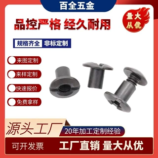家具箱包对锁螺丝 黑色一字平头子母钉 防滑对穿连接件
