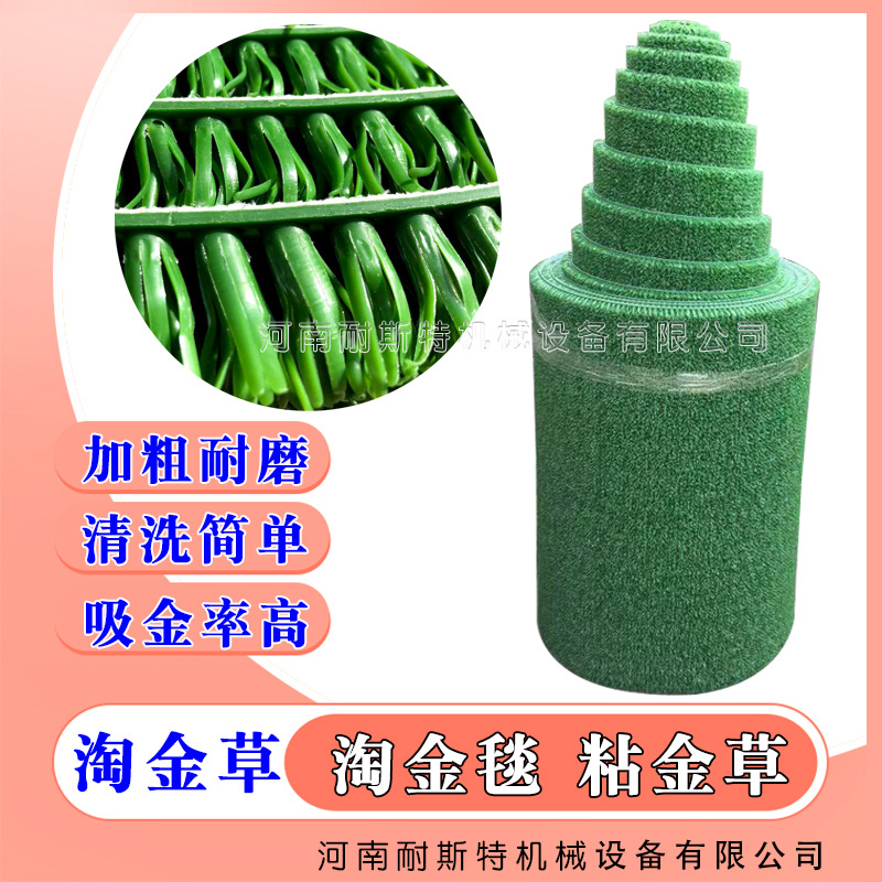 双层加厚粘金草加密增金草高弹耐磨淘金毯吸金草PE沙金专用淘金草