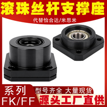 滚珠丝杆支撑座FK固定座FF丝杠轴承座支撑侧固定端厂家现货LEB01