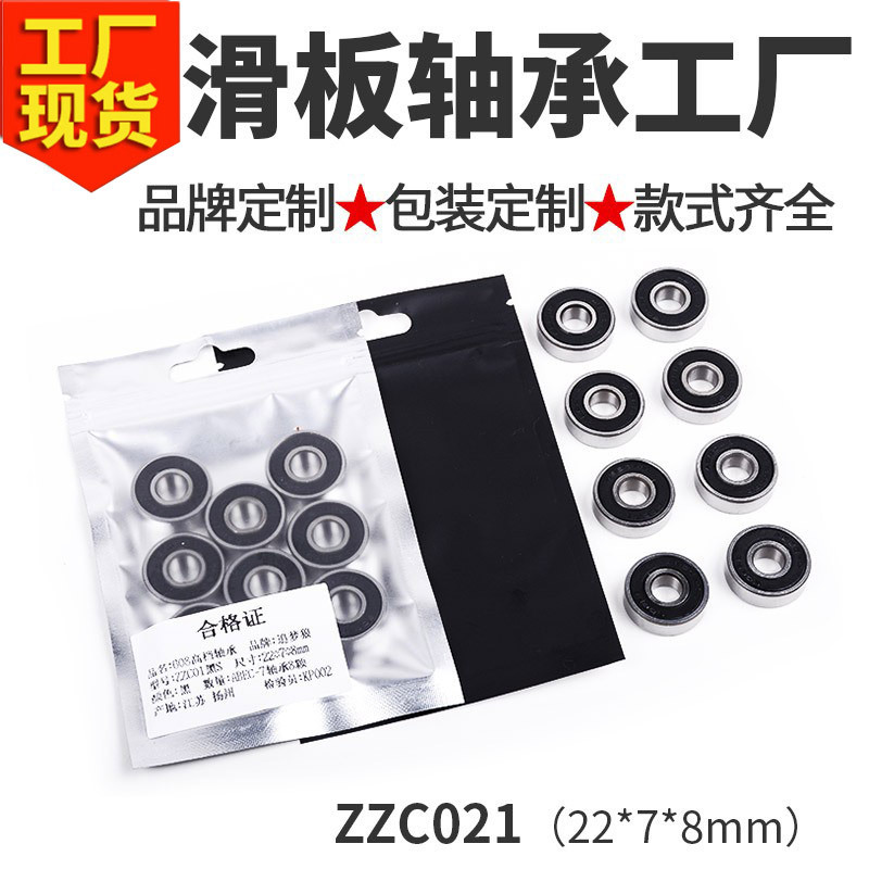 ZZC021滑板 轮滑 长板轴承 608ZZ轴承 漂移板 活力板通用套装
