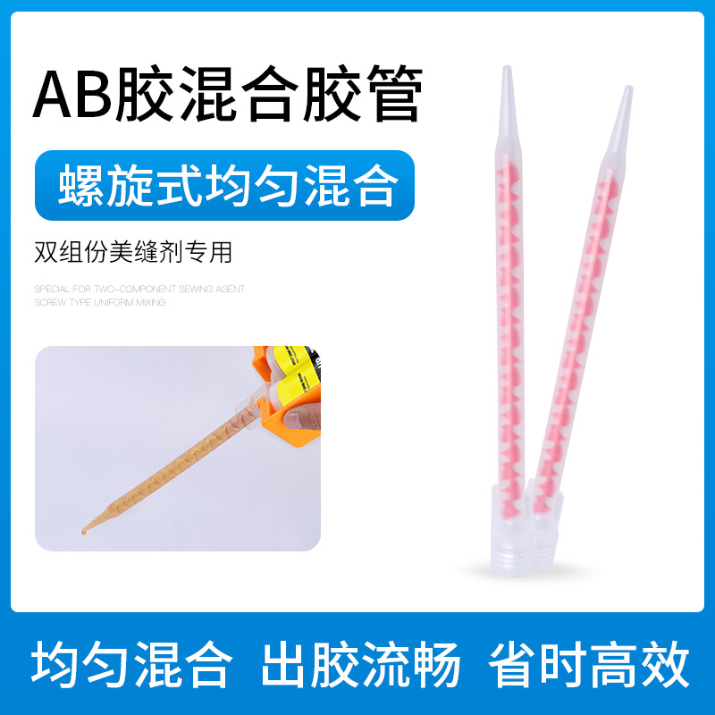 美缝剂胶嘴瓷砖美缝施工具双组份真瓷胶混合ab螺旋胶管嘴
