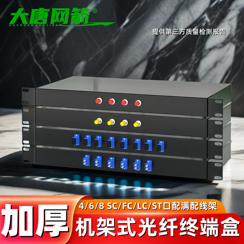 机架式4口SC/FC/LC6口8芯单模光纤终端盒配线架16芯lc扣手终端盒