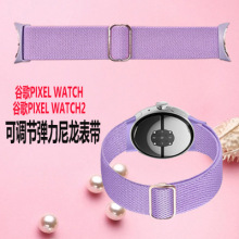 适用于谷歌 Pixel Watch 2/1手表升级连接器尼龙弹力滑扣可调表带