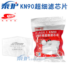 思创ST-AGX1 KN90丙烯纤维超细滤芯片防颗粒物过滤棉思创防尘专用