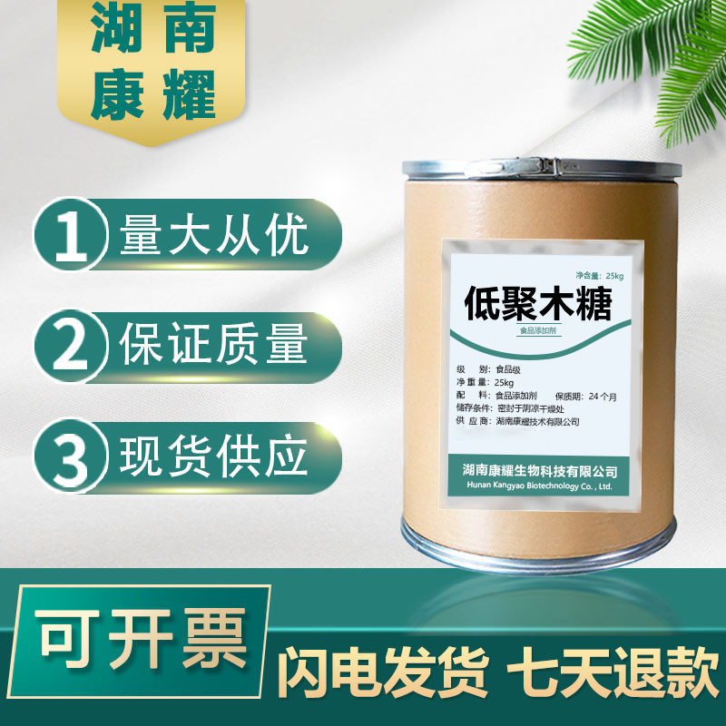 低聚木糖 现货供应食品级低聚木糖甜味剂水溶粉末低聚木糖 木寡糖