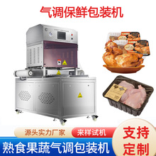 扒鸡盒式气调包装机猪皮冻全自动真空封盒机盒装红烧肉连续封口机