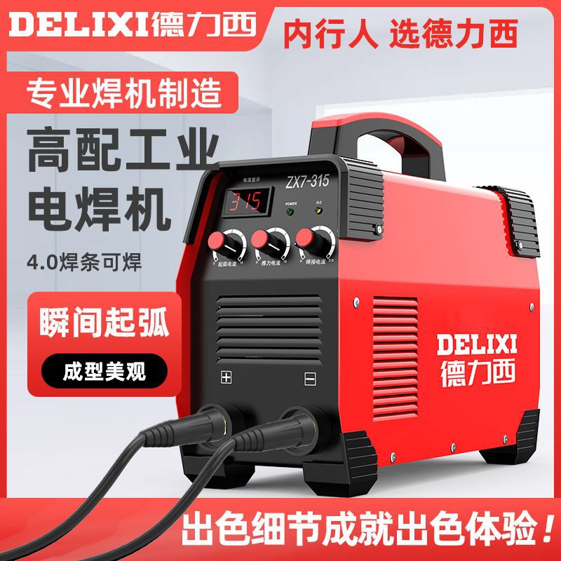德力西电焊机315工业级380v便携双电压250电焊机220v家用工地两用