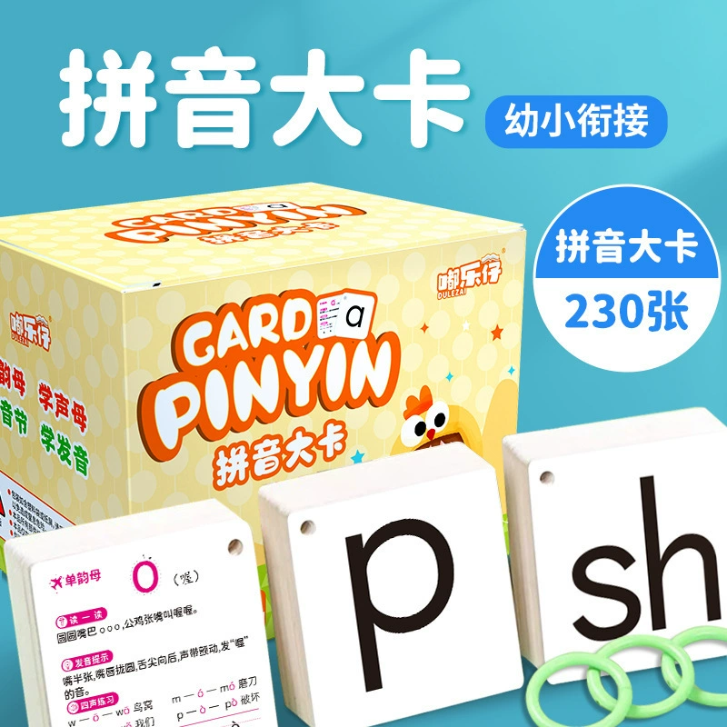 Аутентичная карта пиньинь. Учебник для первого класса. Синхронизированные инициалы и окончания для учащихся начальной школы. Общий распознавание слогов для маленьких детей.