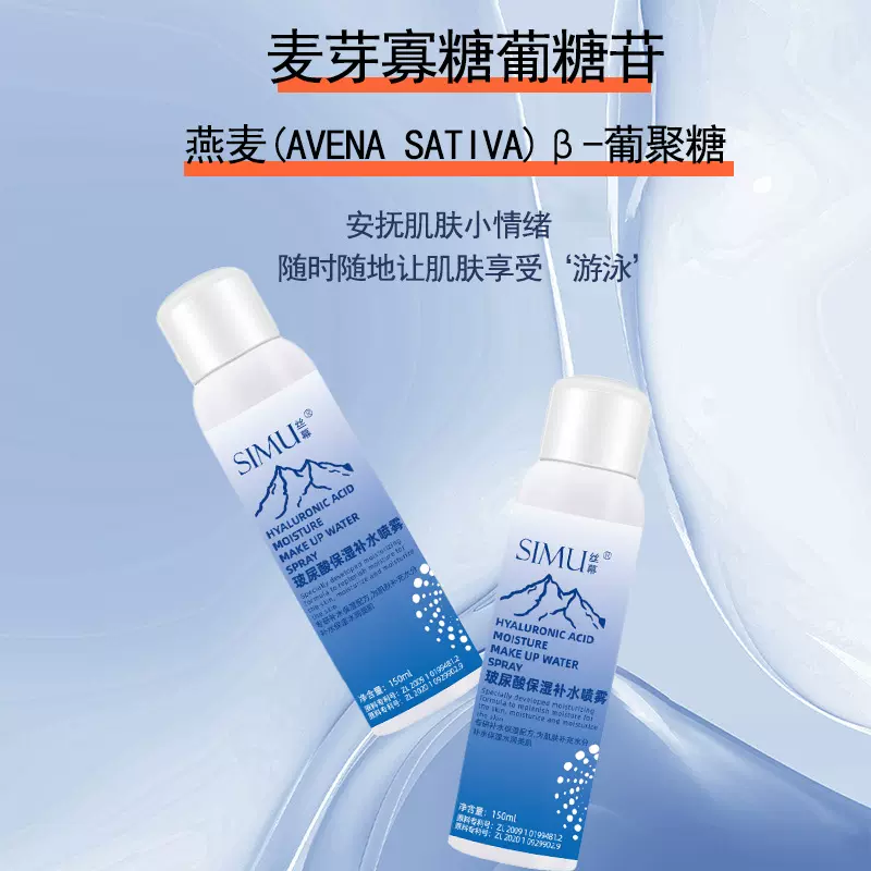 丝幕玻尿酸补水喷雾滋润保湿爽肤水补水湿敷水收缩毛孔护肤水批发