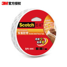 3M 思高 300C 双面胶 双面棉纸胶带 办公用品 超强型18mm*9.5m