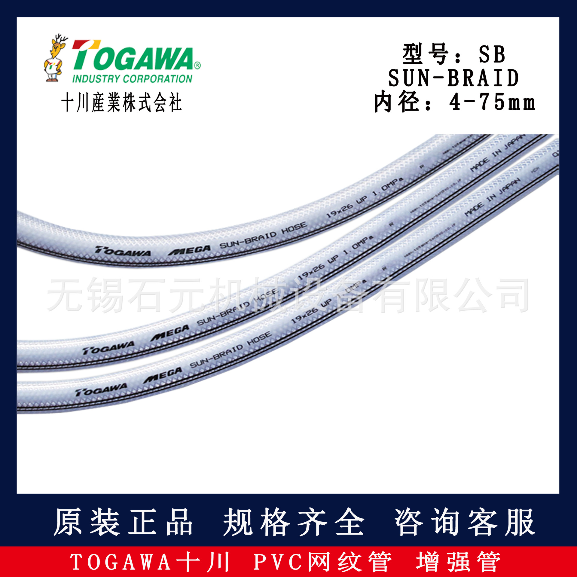 日本togaw胶管十川SB型 网纹增强软管工业pvc油管 排水 原装现货