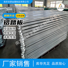 铝踏板 建筑工地6082铝合金跳板 铝制脚手板冲孔防滑踏步板厂家