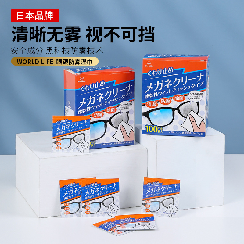 Japanese glasses anti-fog wipes wipe decontamination paper disposable cleaning glasses lens cloth special wipe does not hurt the lens