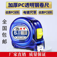 包邮批发卷尺不锈钢蓝色透明3米5米7.5米10米钢卷尺测量五米尺子