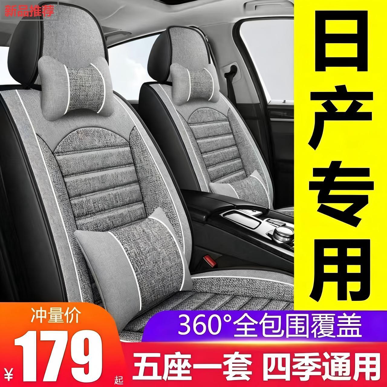 Suitable for Nissan Sylphy, Tiida, Sunny, Teana, X-Trail, Bluebird, Qashqai Seat Covers, Full Surround Seat Cushions, Four-Season Seat Covers