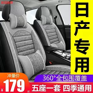 Nissan Sylphy, Tiida, Sunny və s. Üçün Oturacaq Üzlüyü, Tam Əhatəli