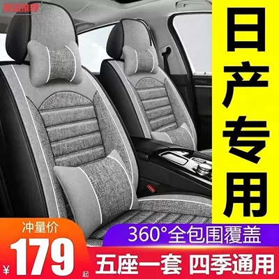 Universal seat cover — Full Surround Seat Cushions, Four-Season