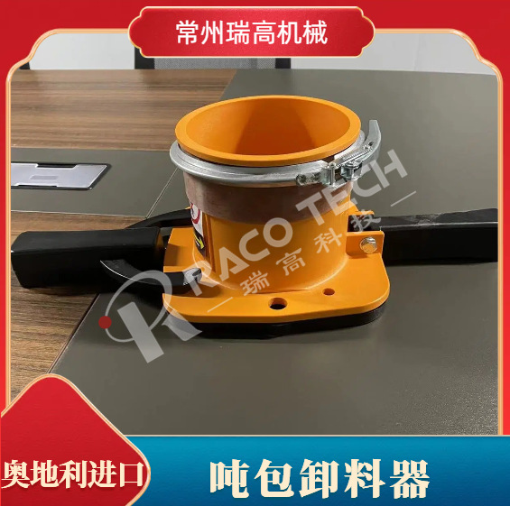 吨包卸料器 尖头平头可选 下料速度快 流量可控