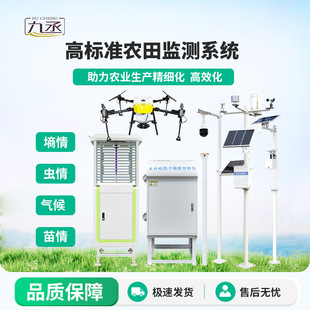 Wisdom Agriculture Four-line Weather Monitoring System Internet of Things Field Forest Soil Centipede Lect Pest Seedling Early Warning Station