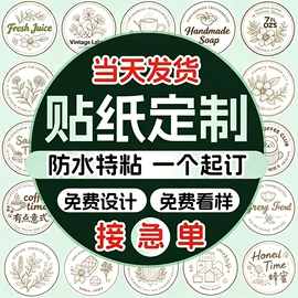 不干胶标签;商标纸标签纸;包装产品定制