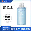 跨境卸妆水贴牌加工oem odm加工生产定制温和清洁眼面部卸妆洁肤|ms