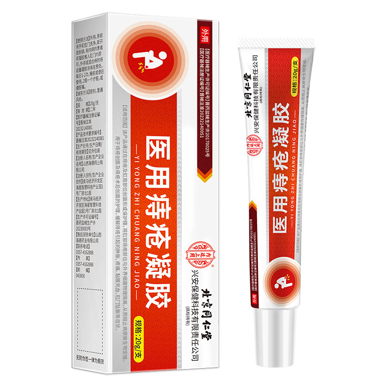 北京同仁堂内廷上用医用痔疮凝胶缓解痔疮引起的肿胀疼痛肛门坠胀|undefined