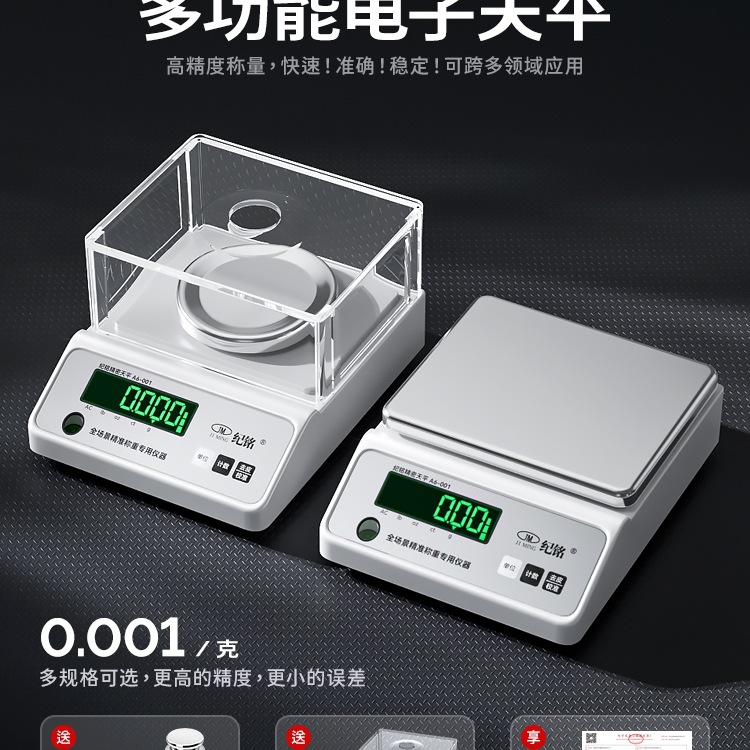 包邮纪铭电子秤0.01精准电子天平秤称克高精度0.001g黄金实验室中