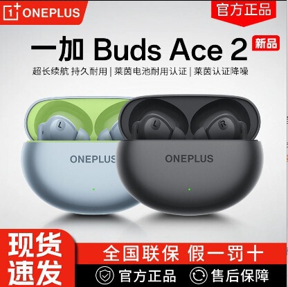 Suitable for Oneplus Buds Ace2 Wireless Bluetooth Headset Budsace2 Active Noise Reduction Long Battery Life Oneplus Headset