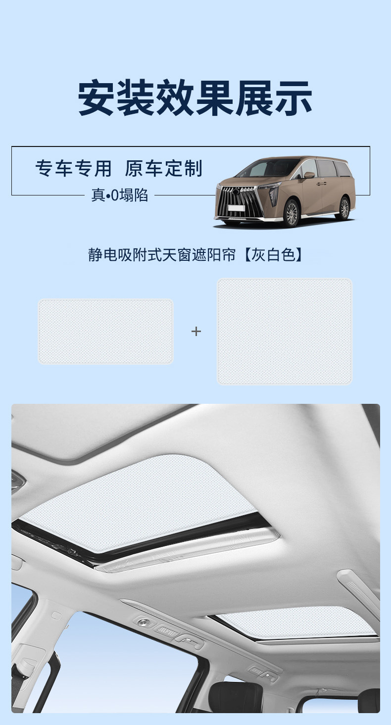 Suitable for Trumpchi 22 Yingku Sunroof Electrostatic Sunshade Curtain Heat Insulation Sun Protection Privacy Sunshade Opaque
