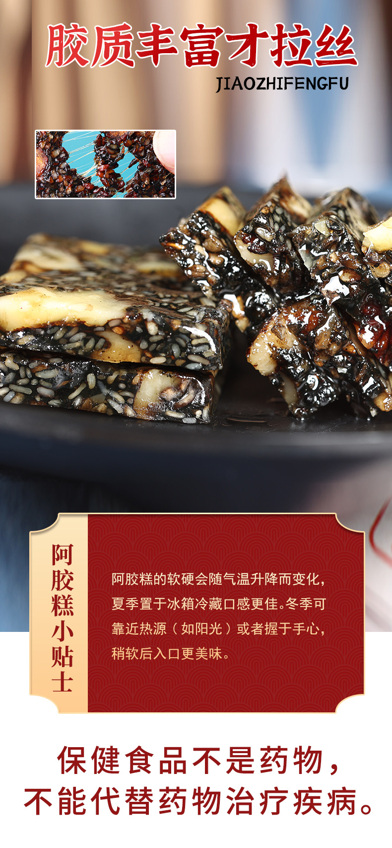 红盖盒--阿胶糕详情---副本_07