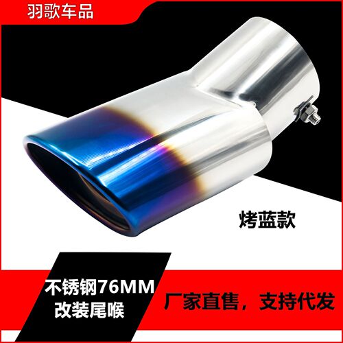 Grilled blue bright silver stainless steel tail throat suitable for Highlander Land Rover CRV off-road universal single outlet modified muffler