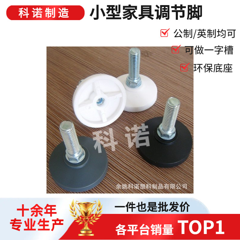 M8M10公制英制白色塑料家具脚,尼龙调节脚垫PP沙发机柜支撑小垫脚
