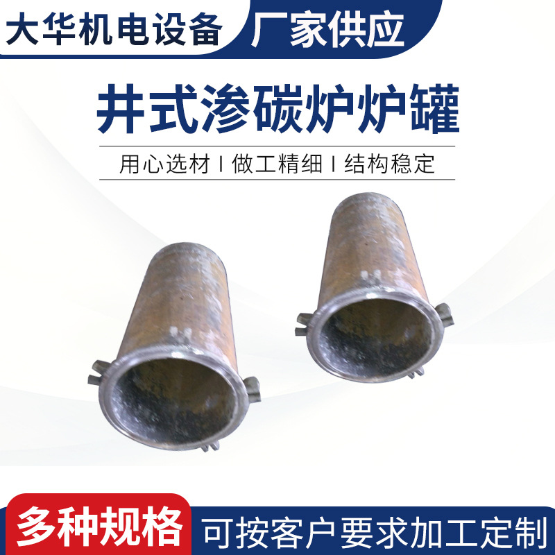 铸造加工耐热钢铸造件井式炉炉罐大华铸造厂井式渗碳炉炉罐