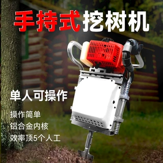手提式挖树机带土球树苗便携式四冲程汽油移树机汽油稿挖树机厂家