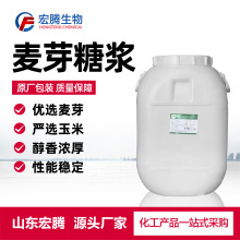 麦芽糖浆食品级葡高含量85%品饮料添加剂甜味剂玉米麦芽糖浆