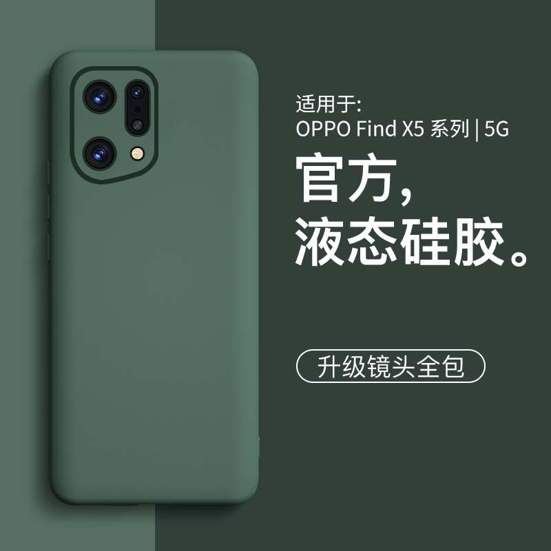 Suitable for Oppofindx5 Mobile Phone Case Findx5 New Liquid Silicone Simple and High-End Mobile Phone Case for Men and Women Suitable for Oppofindx5 Mobile Phone Case Findx5 New Liquid Silicone Simple and High-End Mobile Phone Case for Men and Women
