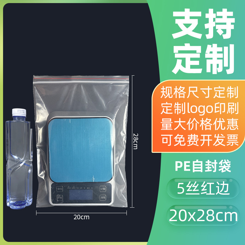 PEジップロック袋 透明プラスチック包装袋 卸売 食品密封袋 カスタム 厚手 ジュエリー包装密封袋